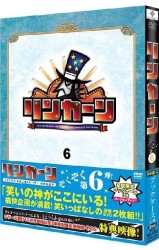 リンカーンＤＶＤ　６