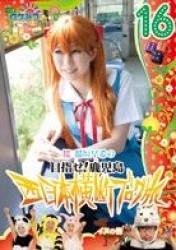 ロケみつ～ロケ×ロケ×ロケ～　桜　稲垣早希の西日本横断ブログ旅１６　イヌの巻