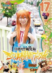 ロケみつ～ロケ×ロケ×ロケ～　桜　稲垣早希の西日本横断ブログ旅１７　タヌキの巻