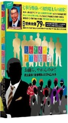 人志松本のすべらない話　お前ら、やれんのか！！史上最多！初参戦９人！！スペシャル