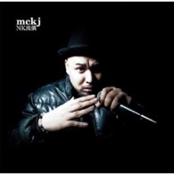 ｍｃｋｊ／ＮＫ流儀