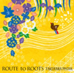 竹原ピストル／ＲＯＵＴＥ　ｔｏ　ＲＯＯＴＳ