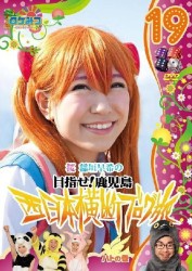 ロケみつ～ロケ×ロケ×ロケ～　桜　稲垣早希の西日本横断ブログ旅１９　ハトの巻