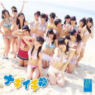 ＮＭＢ４８／ナギイチ（通常盤Ｔｙｐｅ－Ａ）【通常盤Ｔｙｐｅ－Ａ／ＤＶＤ付き】