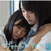 ＮＭＢ４８／ヴァージニティー（Ｔｙｐｅ－Ｃ）【通常盤Ｔｙｐｅ－Ｃ／ＤＶＤ付き】