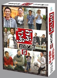 ごぶごぶＢＯＸ５