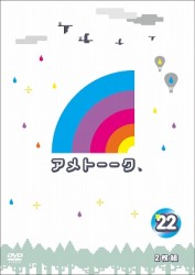アメトーーク！ＤＶＤ２２