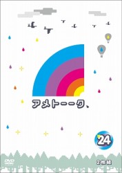 アメトーーク！ＤＶＤ２４