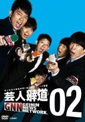芸人報道０２