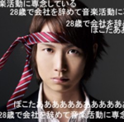 ぽこた／２８歳で会社を辞めて音楽活動に専念しているぽこたああああああああああああ【通常盤／ソロ・デビュー作】