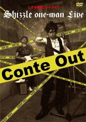 しずる単独コントライブ　Ｃｏｎｔｅ　Ｏｕｔ