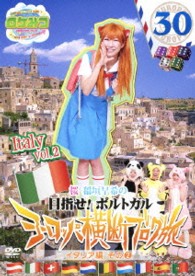 ロケみつ　ザ・ワールド　桜　稲垣早希のヨーロッパ横断ブログ旅３０　イタリア編　その②