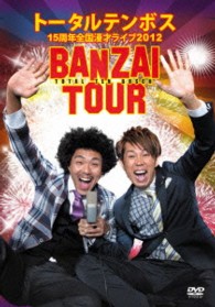 トータルテンボス　全国漫才ツアー２０１２「ＢＡＮＺＡＩ　ＴＯＵＲ」