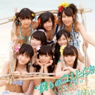 ＮＭＢ４８／僕らのユリイカ（Ｔｙｐｅ－Ｂ）