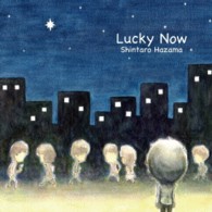 間慎太郎／Ｌｕｃｋｙ　Ｎｏｗ
