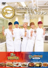 ＭＹＮＡＭＥのＷキッチン