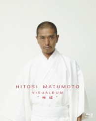 ＨＩＴＯＳＩ　ＭＡＴＵＭＯＴＯ　ＶＩＳＵＡＬＢＵＭ“完成” Ｂｌｕ－ｒａｙ　Ｄｉｓｃ