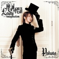 ぽこた／摩訶不思議　Ｌａｄｙ　ｉｍａｇｉｎａｔｉｏｎ（初回限定盤Ａ）