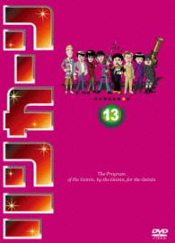 リンカーンＤＶＤ　１３