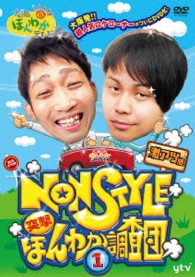 大阪ほんわかテレビ　ＮＯＮ　ＳＴＹＬＥ　突撃！　ほんわか調査団①