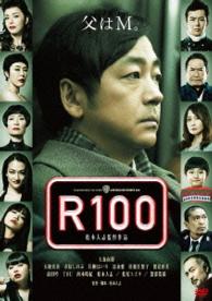Ｒ１００