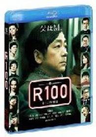 Ｒ１００ Ｂｌｕ－ｒａｙ　Ｄｉｓｃ