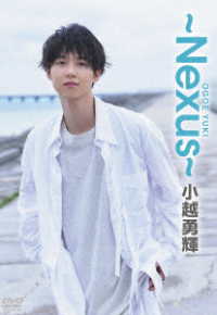 ～Ｎｅｘｕｓ～