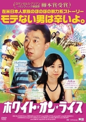 ホワイト・オン・ライス
