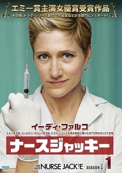 ナース・ジャッキー　シーズン１　ＤＶＤＢＯＸ