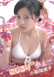 小島瑠璃子　こじるり×３参上！！！