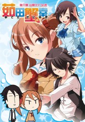 オリジナル・フラッシュアニメ　魚介類山岡マイコの友　茹田蟹幸