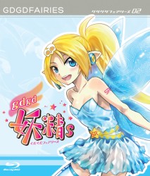 ｇｄｇｄ妖精ｓ　第２巻【ＢＤ】 Ｂｌｕ－ｒａｙ　Ｄｉｓｃ