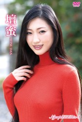 壇蜜　Ｎｙｍｐｈｏｍａｎｉａ　３