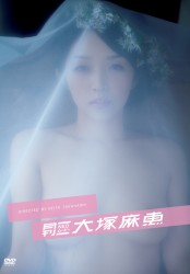 月刊ＮＥＯムービー大塚麻恵　メイキングストーリー