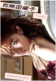 【写真集】月刊ＮＥＯ　熊田曜子【通常版】