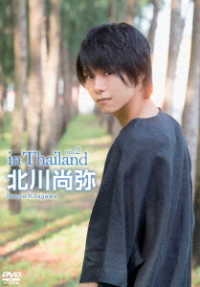 北川尚弥　ｉｎ　Ｔｈａｉｌａｎｄ　ｖｏｌ．２