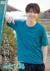 森田桐矢　ｉｎ　セブ島