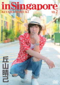 丘山晴己　ｉｎ　Ｓｉｎｇａｐｏｒｅ　ｖｏｌ．２