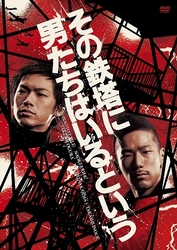 その鉄塔に男たちはいるという