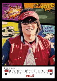 森川さんのはっぴーぼーらっきー　ＶＯＬ．１７