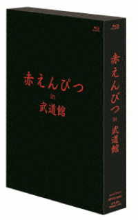 赤えんぴつ／赤えんぴつ　ｉｎ　武道館 Ｂｌｕ－ｒａｙ　Ｄｉｓｃ
