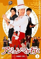 アジュンマが行く　ＤＶＤ－ＳＥＴ　２