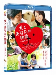 犬とあなたの物語　いぬのえいが Ｂｌｕ－ｒａｙ　Ｄｉｓｃ