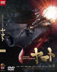 ＳＰＡＣＥ　ＢＡＴＴＬＥＳＨＩＰ　ヤマト　スタンダード・エディション