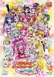 映画プリキュアオールスターズＤＸ３　未来にとどけ！世界をつなぐ☆虹色の花　特装版 Ｂｌｕ－ｒａｙ　Ｄｉｓｃ