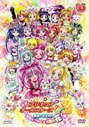 映画プリキュアオールスターズＤＸ３　未来にとどけ！世界をつなぐ☆虹色の花