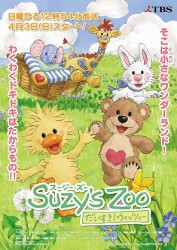 スージー・ズー　だいすき！ウィッツィー　第２巻