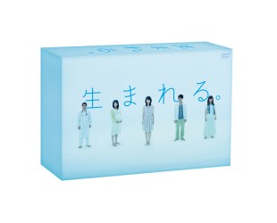 生まれる。　ＤＶＤ－ＢＯＸ