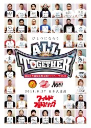 東日本大震災復興支援チャリティープロレス「ＡＬＬ　ＴＯＧＥＴＨＥＲ」　２０１１．８．２７　日本武道館
