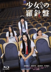 少女たちの羅針盤　Ｂｌｕ－ｒａｙ Ｂｌｕ－ｒａｙ　Ｄｉｓｃ